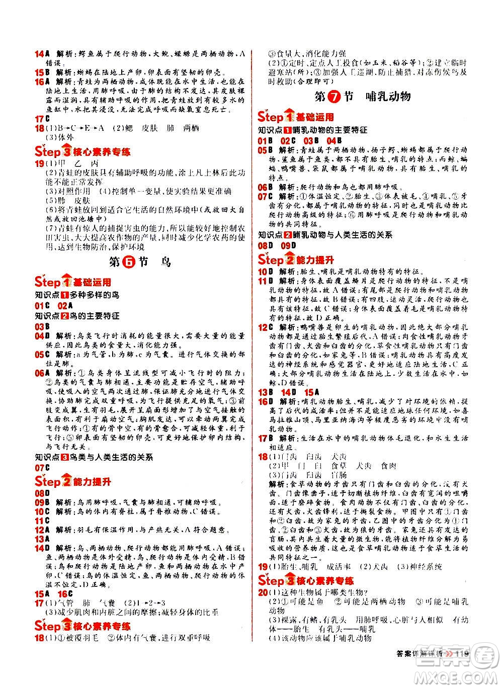 黑龍江教育出版社2021新版陽(yáng)光計(jì)劃初中同步生物八年級(jí)全一冊(cè)R人教版答案