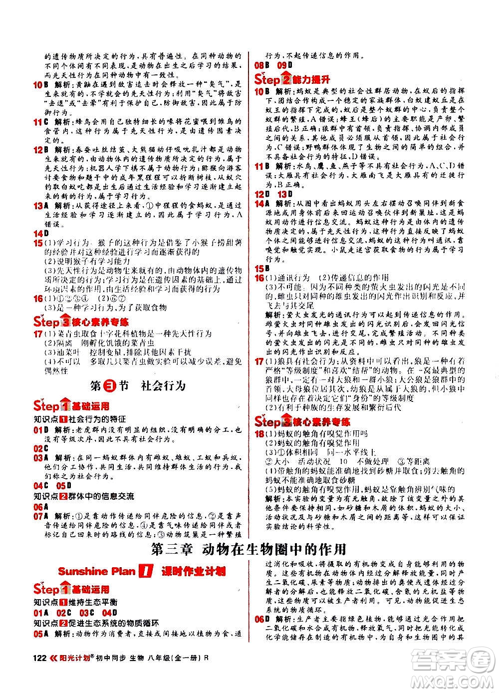 黑龍江教育出版社2021新版陽(yáng)光計(jì)劃初中同步生物八年級(jí)全一冊(cè)R人教版答案