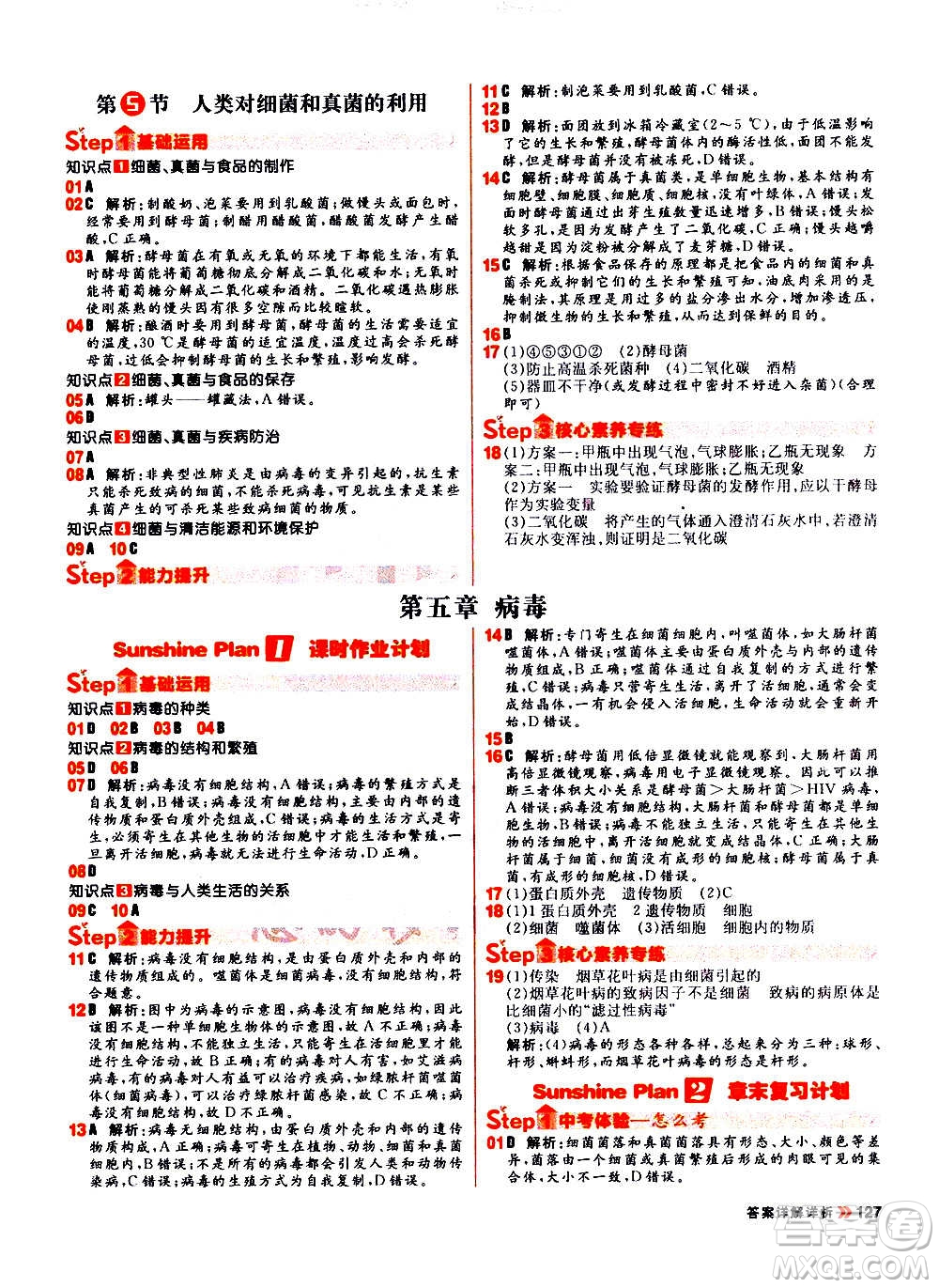 黑龍江教育出版社2021新版陽(yáng)光計(jì)劃初中同步生物八年級(jí)全一冊(cè)R人教版答案