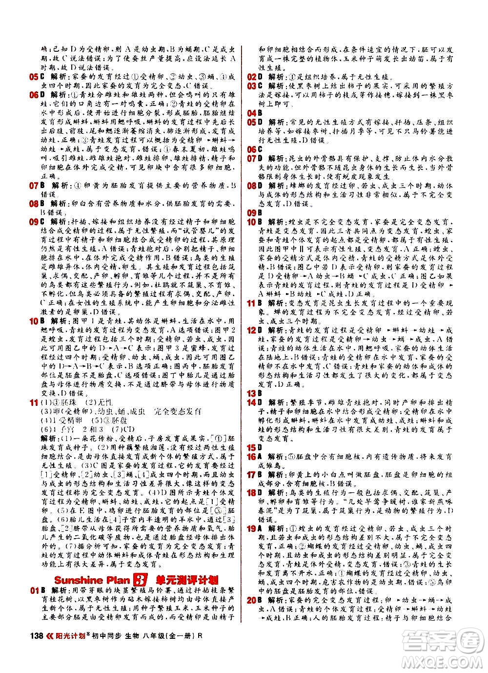 黑龍江教育出版社2021新版陽(yáng)光計(jì)劃初中同步生物八年級(jí)全一冊(cè)R人教版答案