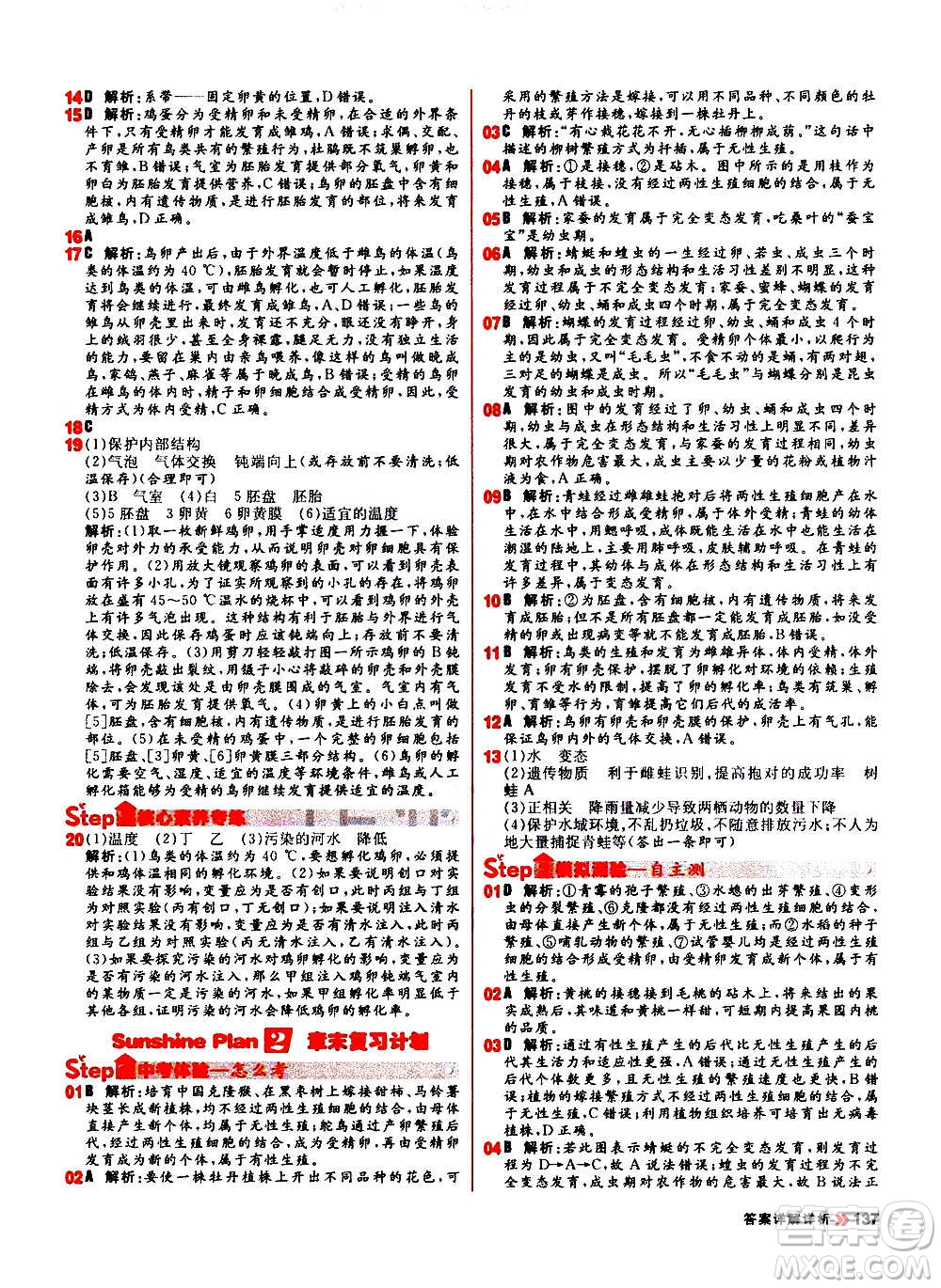 黑龍江教育出版社2021新版陽(yáng)光計(jì)劃初中同步生物八年級(jí)全一冊(cè)R人教版答案