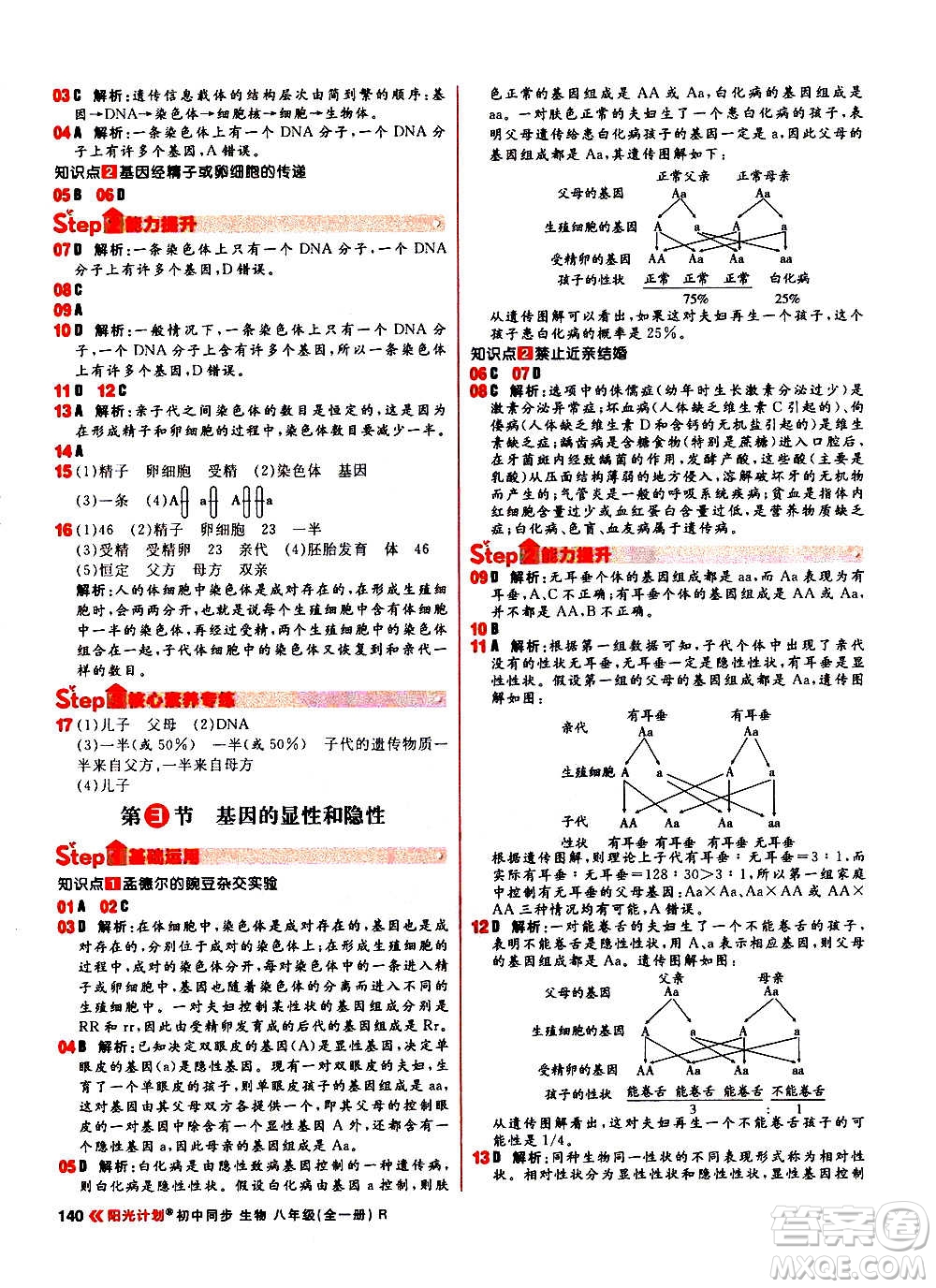 黑龍江教育出版社2021新版陽(yáng)光計(jì)劃初中同步生物八年級(jí)全一冊(cè)R人教版答案