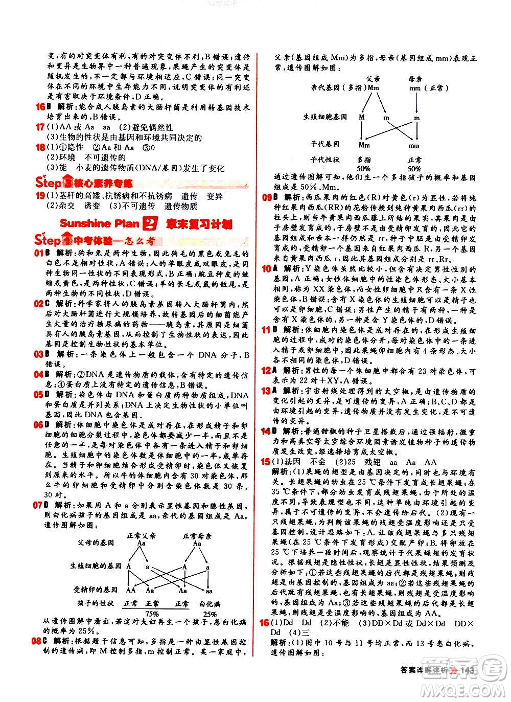 黑龍江教育出版社2021新版陽(yáng)光計(jì)劃初中同步生物八年級(jí)全一冊(cè)R人教版答案