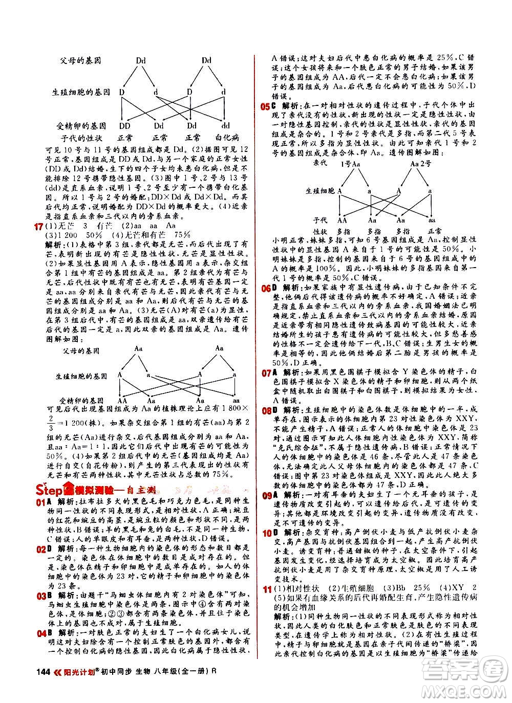 黑龍江教育出版社2021新版陽(yáng)光計(jì)劃初中同步生物八年級(jí)全一冊(cè)R人教版答案