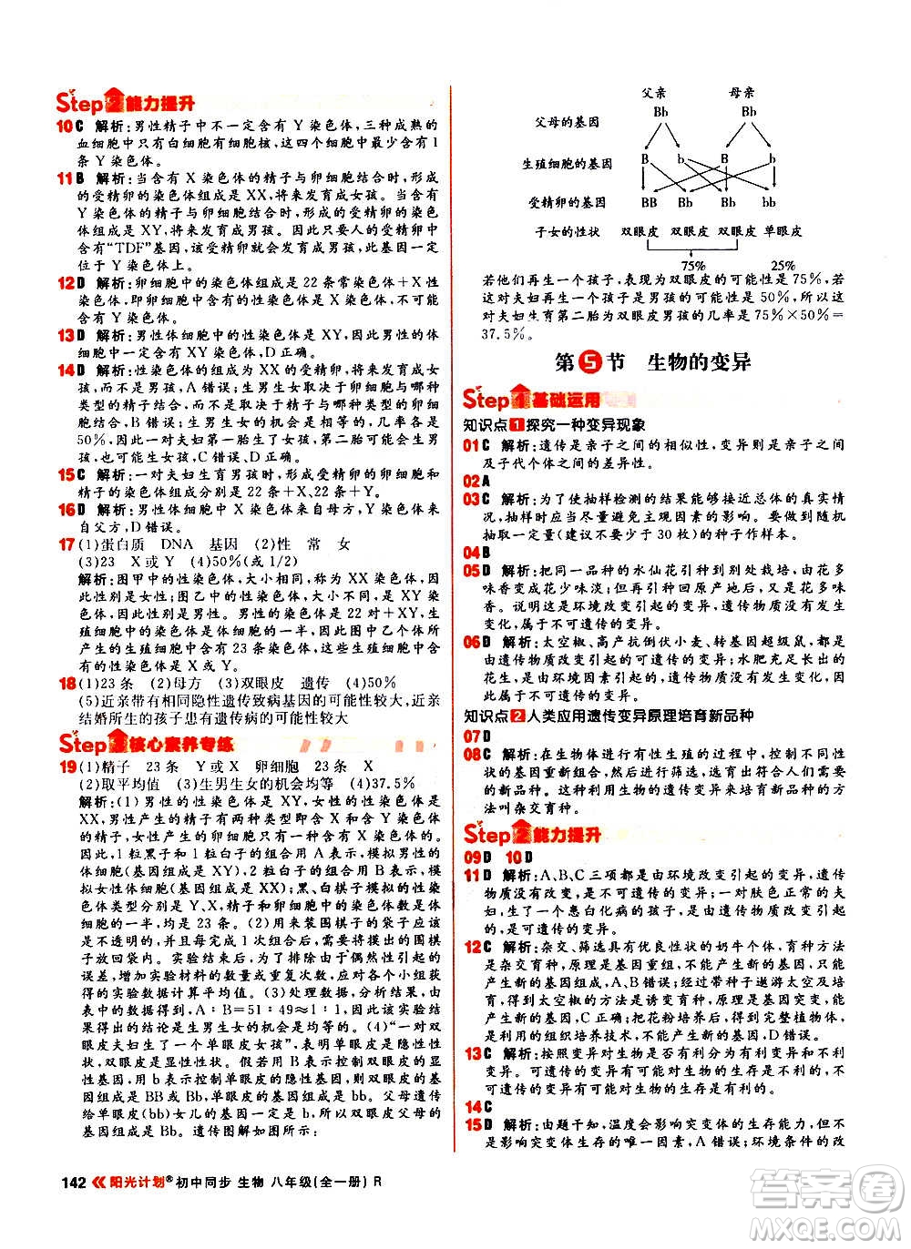 黑龍江教育出版社2021新版陽(yáng)光計(jì)劃初中同步生物八年級(jí)全一冊(cè)R人教版答案