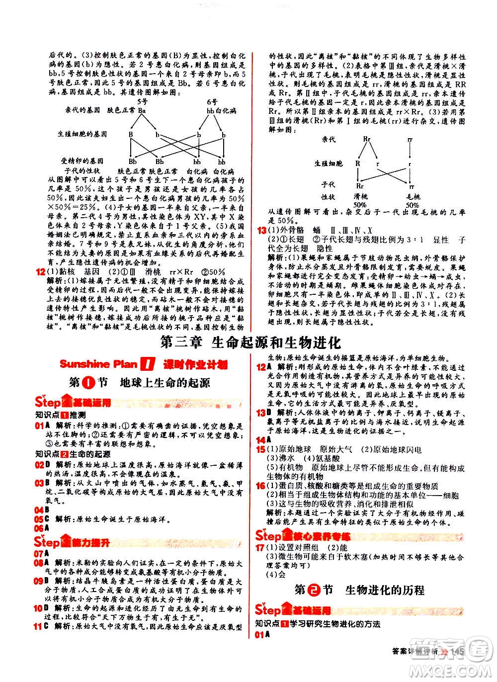 黑龍江教育出版社2021新版陽(yáng)光計(jì)劃初中同步生物八年級(jí)全一冊(cè)R人教版答案