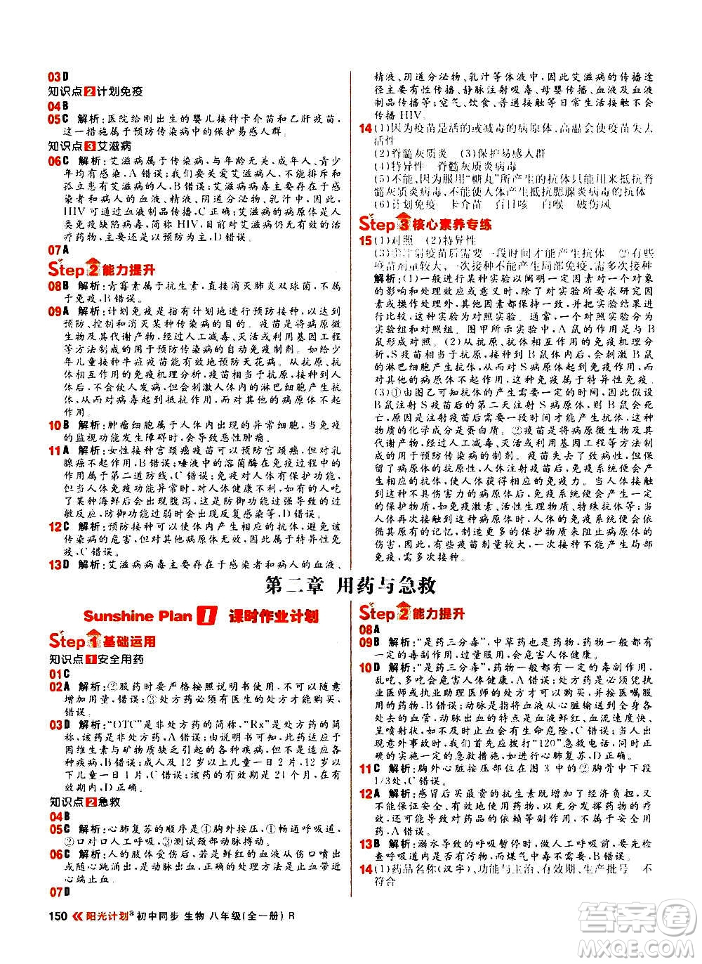 黑龍江教育出版社2021新版陽(yáng)光計(jì)劃初中同步生物八年級(jí)全一冊(cè)R人教版答案