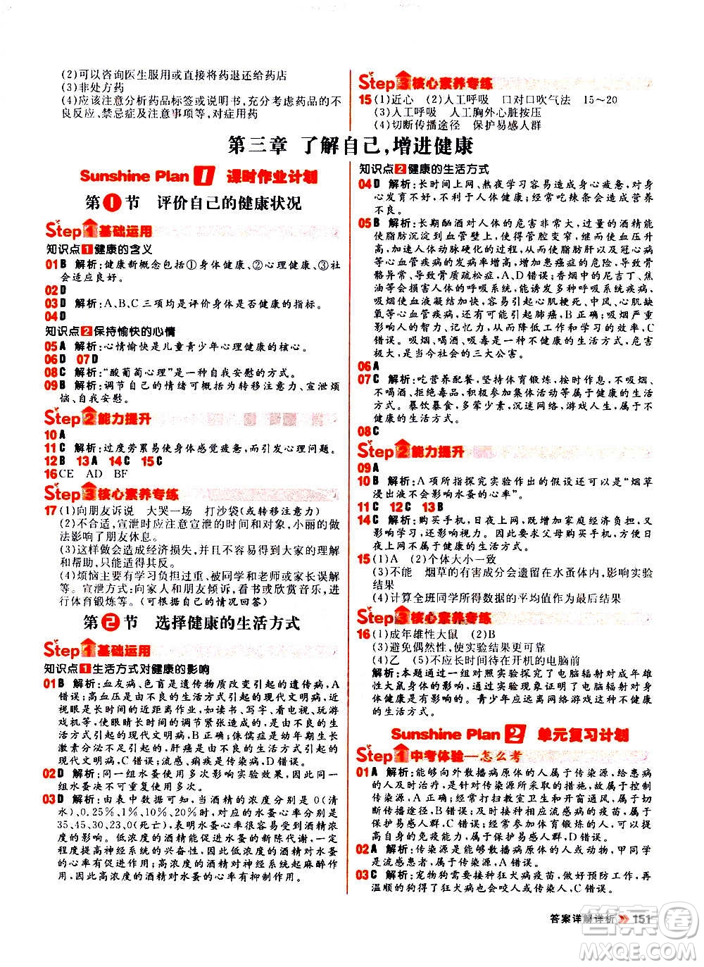 黑龍江教育出版社2021新版陽(yáng)光計(jì)劃初中同步生物八年級(jí)全一冊(cè)R人教版答案