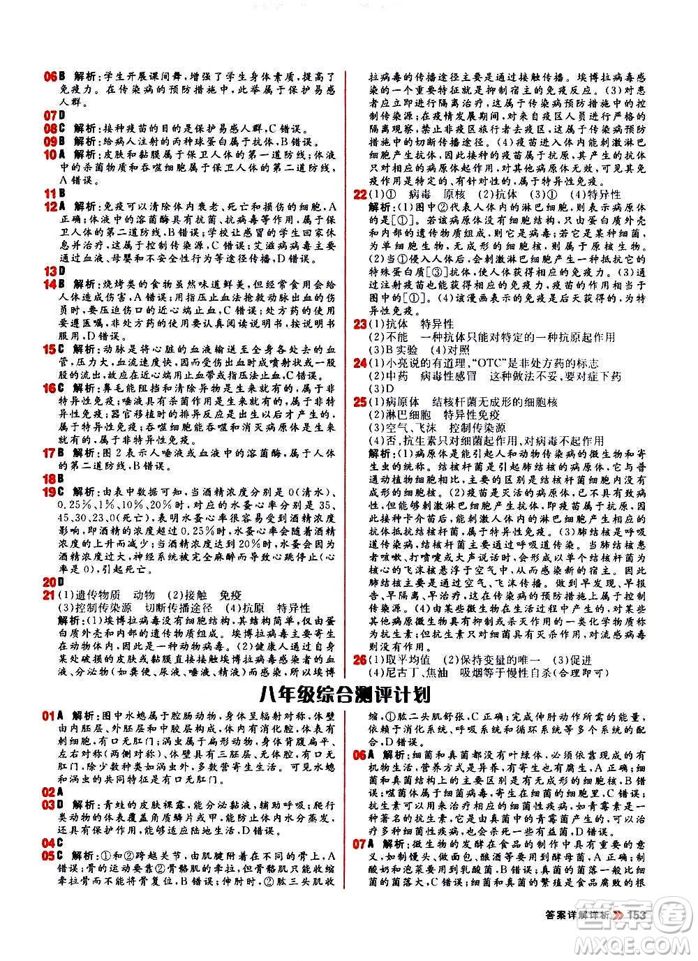 黑龍江教育出版社2021新版陽(yáng)光計(jì)劃初中同步生物八年級(jí)全一冊(cè)R人教版答案