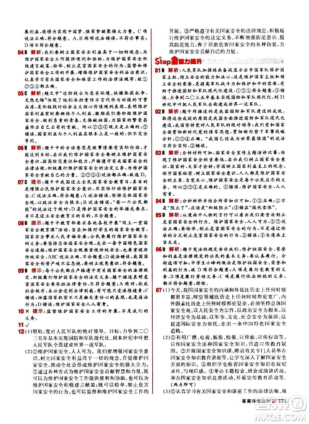 黑龍江教育出版社2021新版陽光計(jì)劃初中同步道德與法治八年級(jí)上冊部編版答案