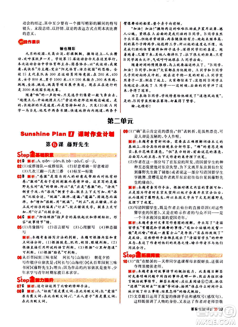 黑龍江教育出版社2021新版陽光計劃初中同步語文八年級上冊部編版答案