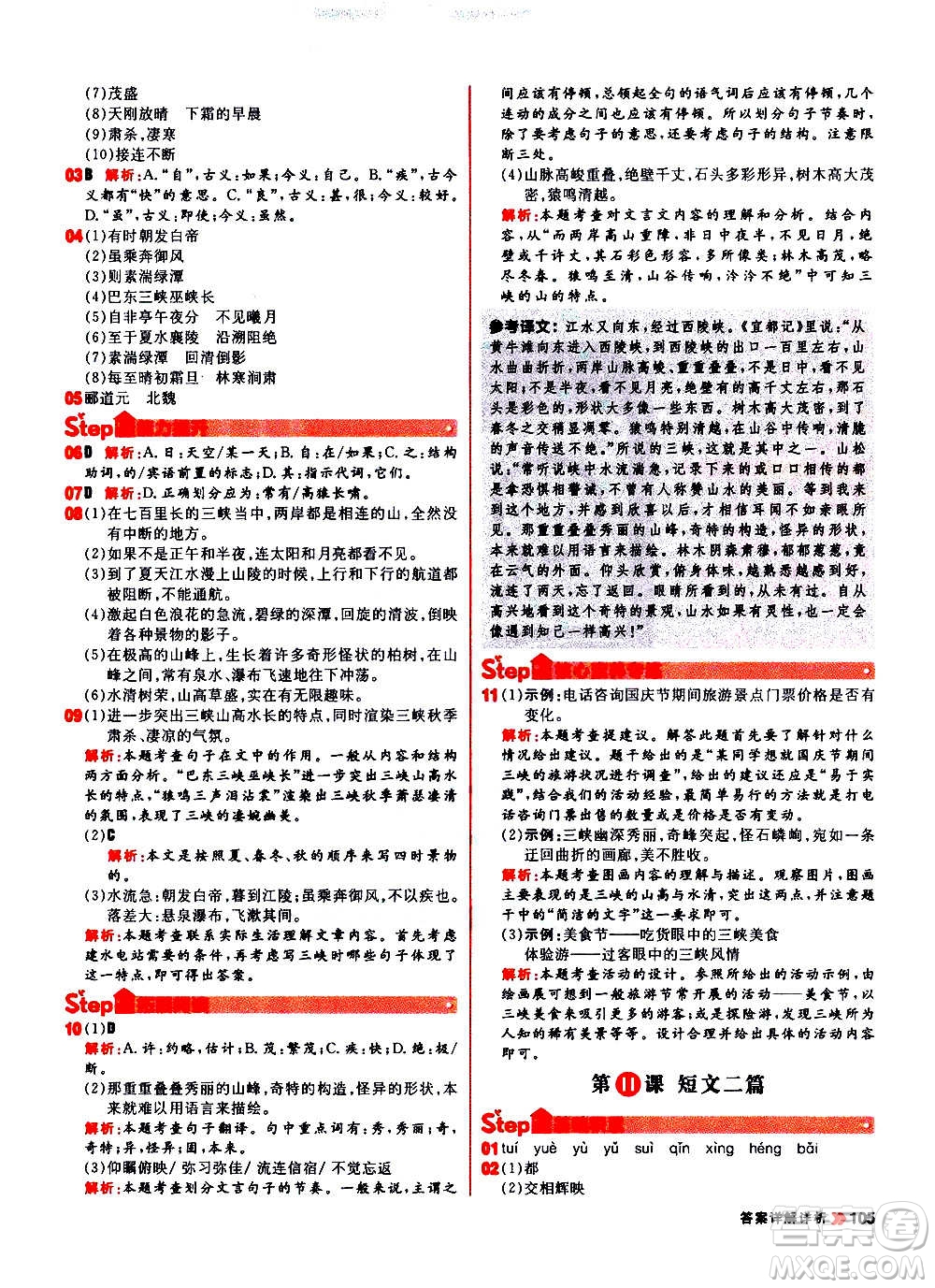 黑龍江教育出版社2021新版陽光計劃初中同步語文八年級上冊部編版答案