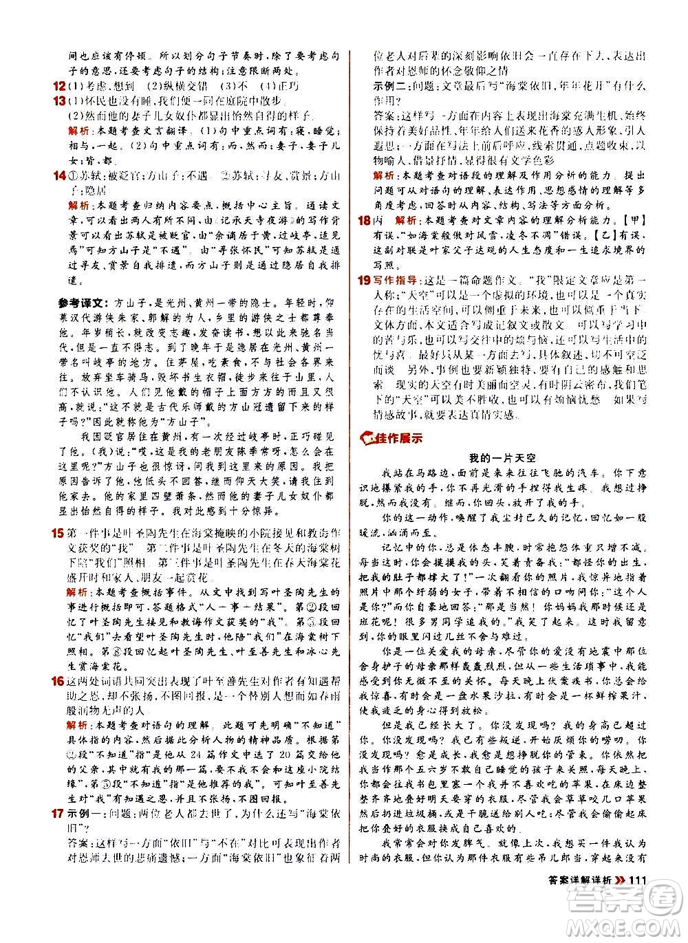 黑龍江教育出版社2021新版陽光計劃初中同步語文八年級上冊部編版答案