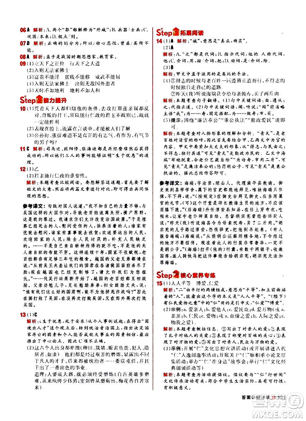 黑龍江教育出版社2021新版陽光計劃初中同步語文八年級上冊部編版答案