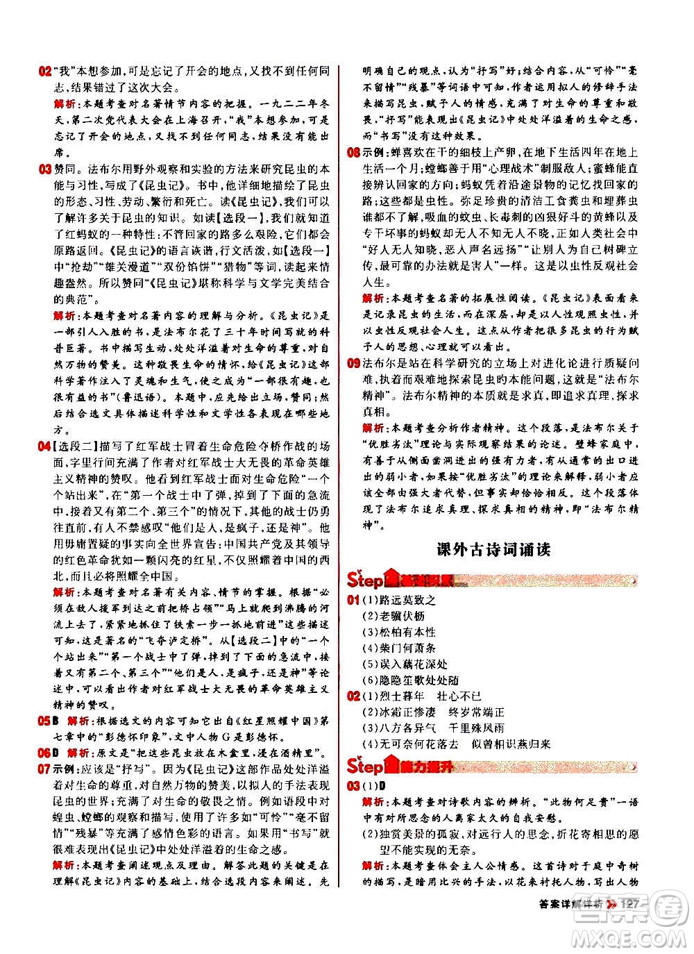 黑龍江教育出版社2021新版陽光計劃初中同步語文八年級上冊部編版答案