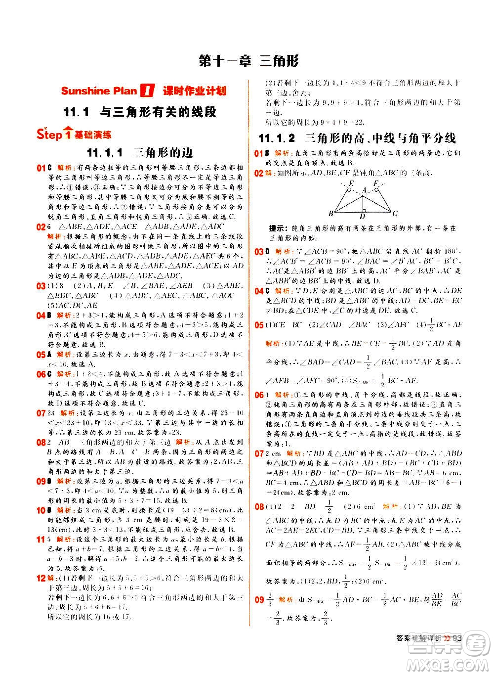 黑龍江教育出版社2021新版陽光計劃初中同步數(shù)學八年級上冊R人教版答案