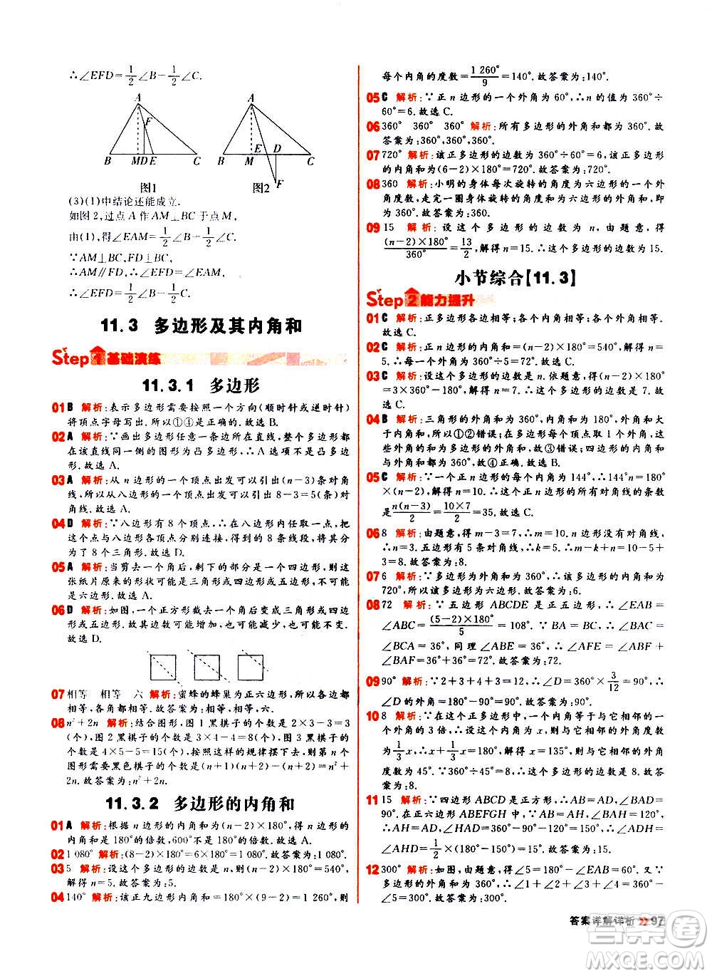 黑龍江教育出版社2021新版陽光計劃初中同步數(shù)學八年級上冊R人教版答案