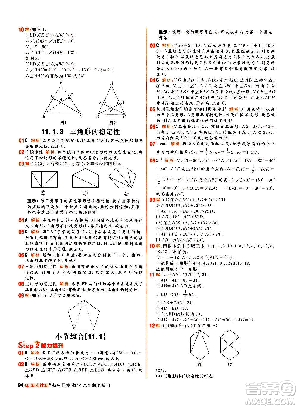 黑龍江教育出版社2021新版陽光計劃初中同步數(shù)學八年級上冊R人教版答案