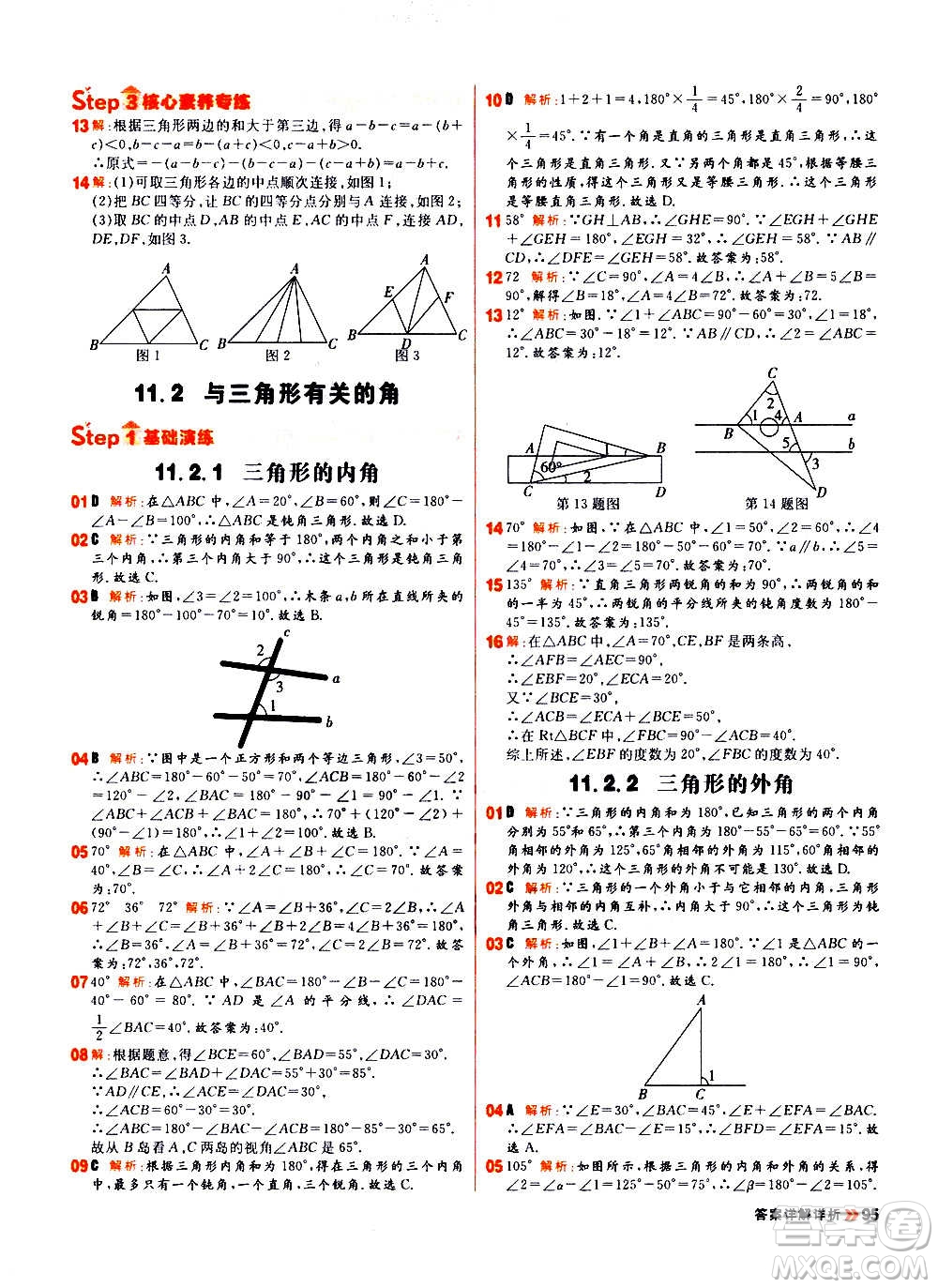 黑龍江教育出版社2021新版陽光計劃初中同步數(shù)學八年級上冊R人教版答案