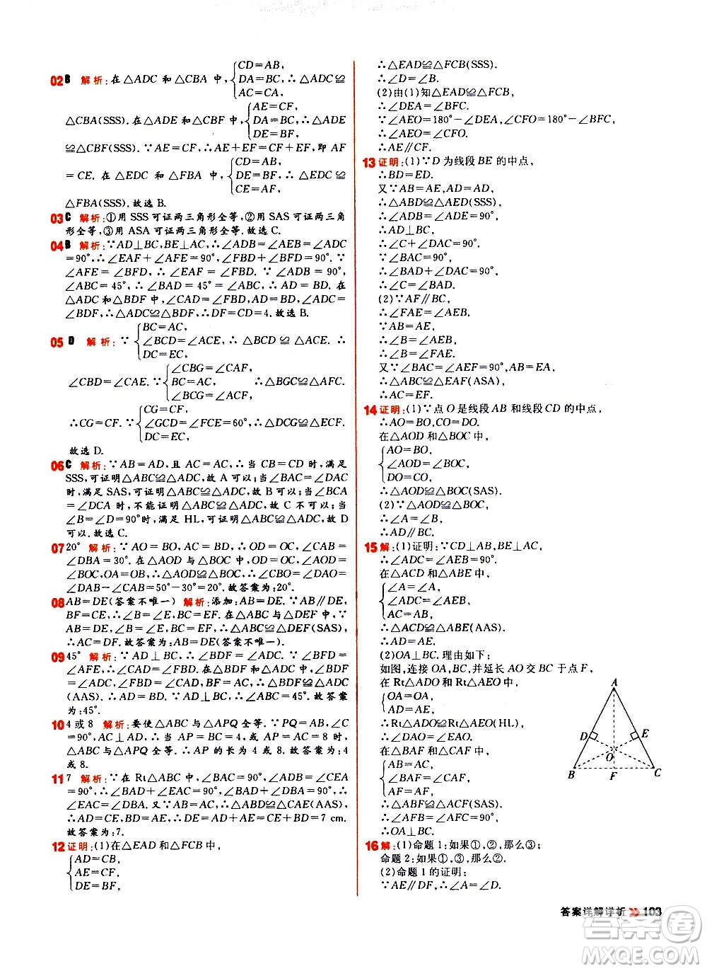 黑龍江教育出版社2021新版陽光計劃初中同步數(shù)學八年級上冊R人教版答案