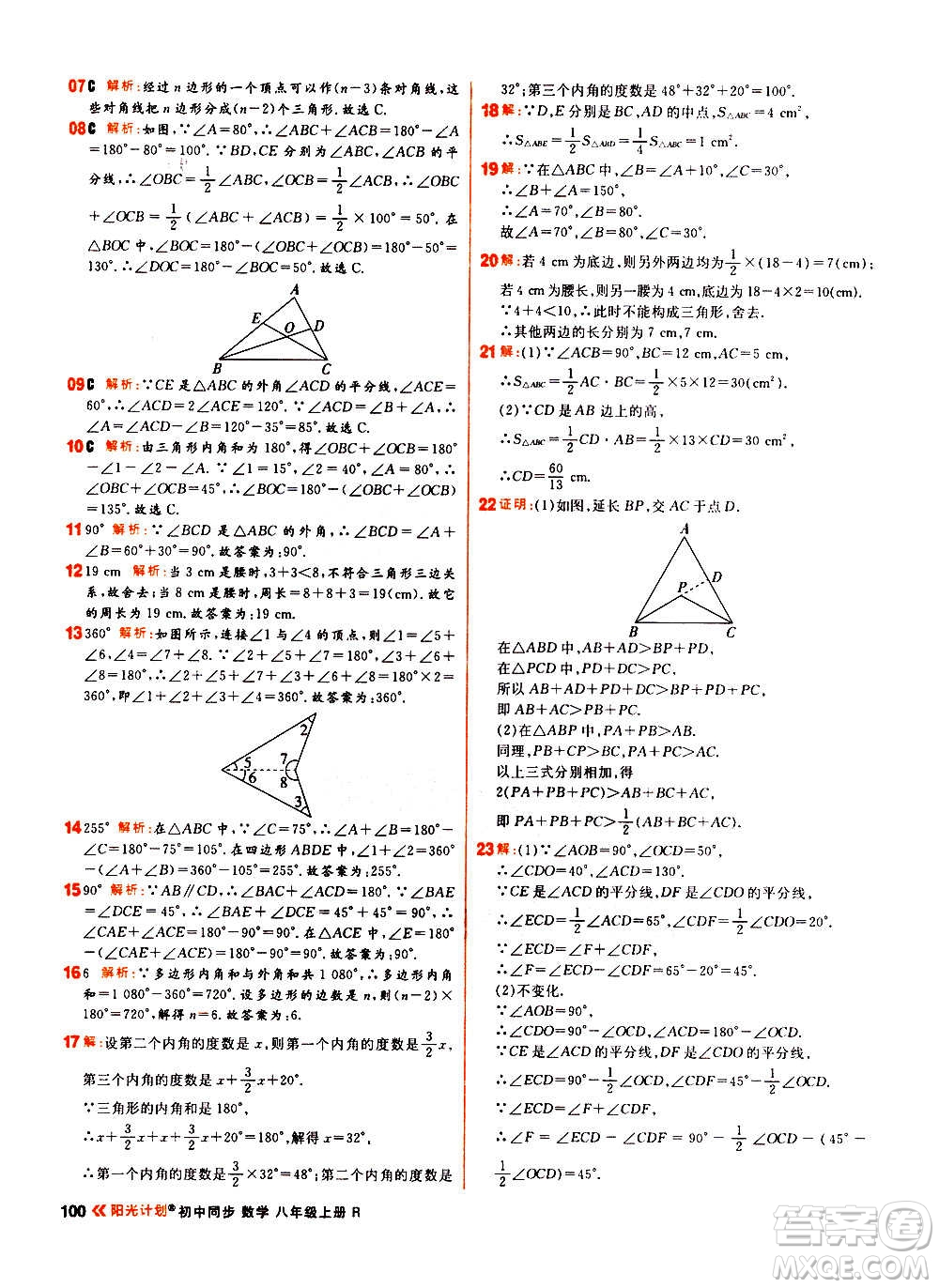 黑龍江教育出版社2021新版陽光計劃初中同步數(shù)學八年級上冊R人教版答案