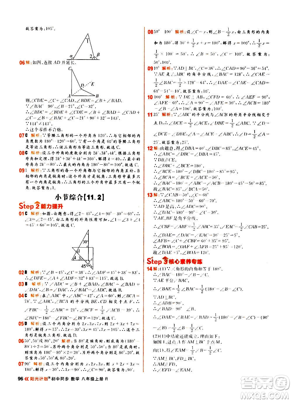 黑龍江教育出版社2021新版陽光計劃初中同步數(shù)學八年級上冊R人教版答案