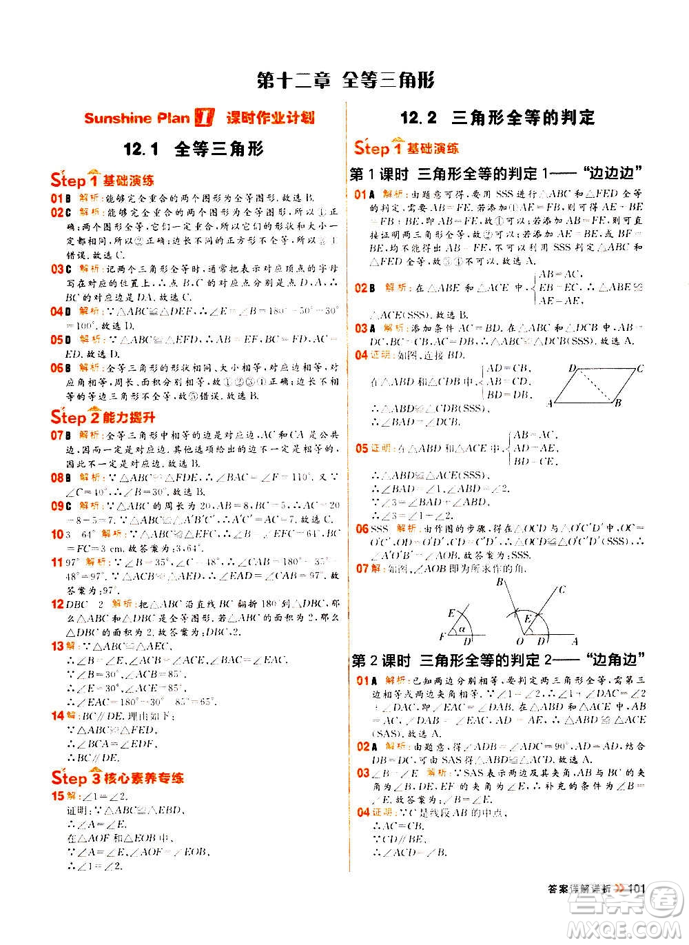 黑龍江教育出版社2021新版陽光計劃初中同步數(shù)學八年級上冊R人教版答案