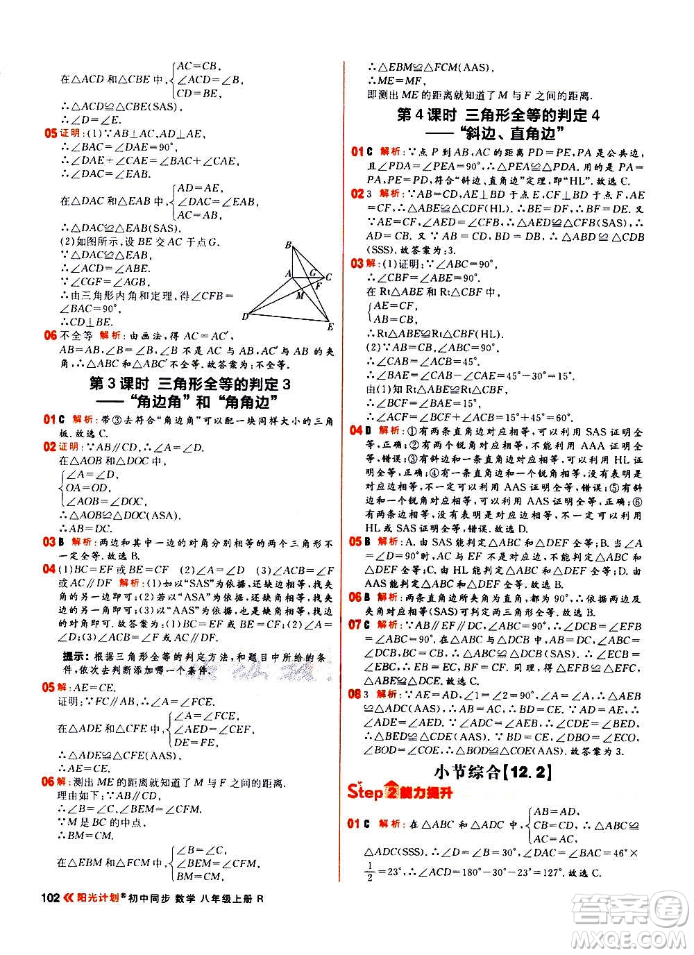 黑龍江教育出版社2021新版陽光計劃初中同步數(shù)學八年級上冊R人教版答案