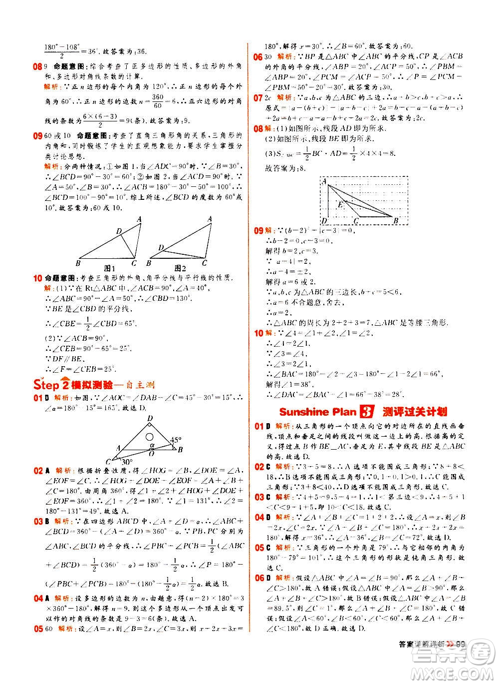 黑龍江教育出版社2021新版陽光計劃初中同步數(shù)學八年級上冊R人教版答案