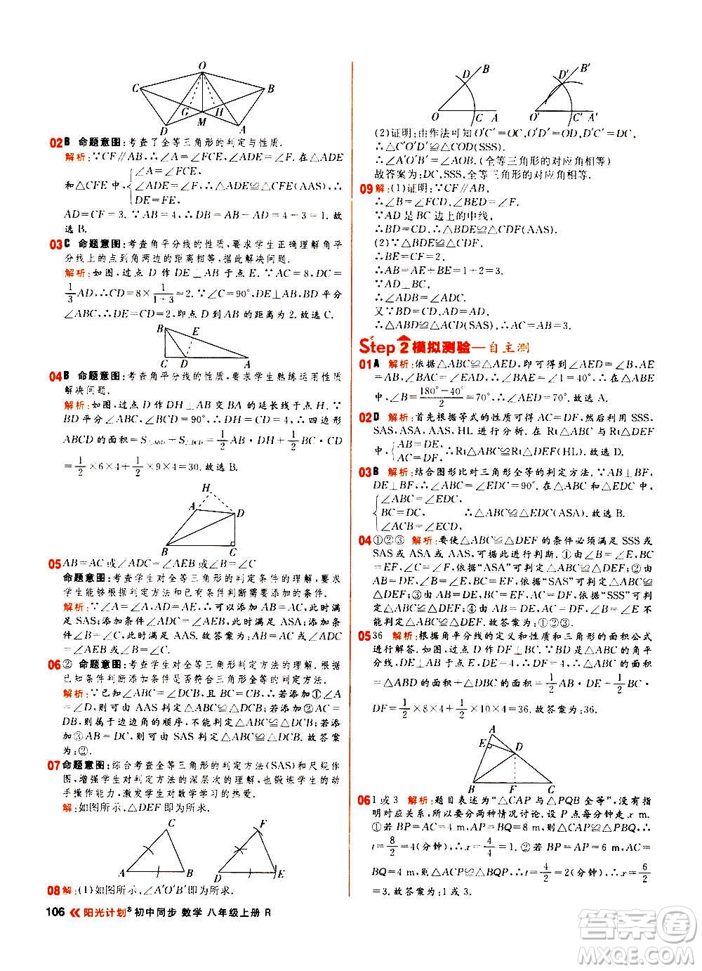 黑龍江教育出版社2021新版陽光計劃初中同步數(shù)學八年級上冊R人教版答案