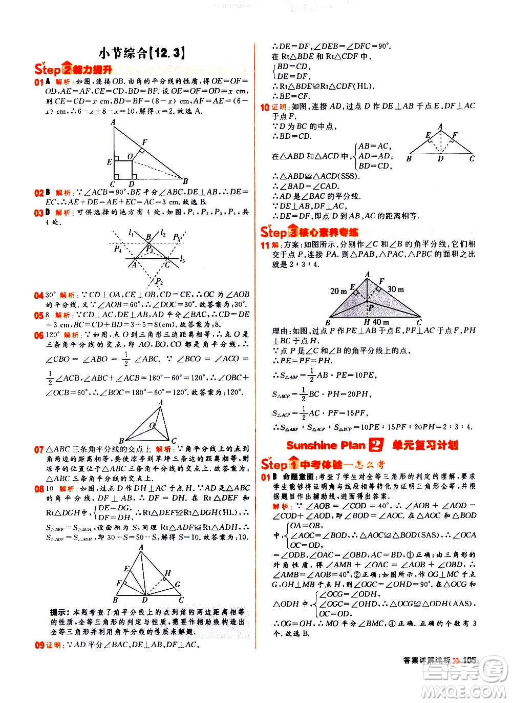 黑龍江教育出版社2021新版陽光計劃初中同步數(shù)學八年級上冊R人教版答案