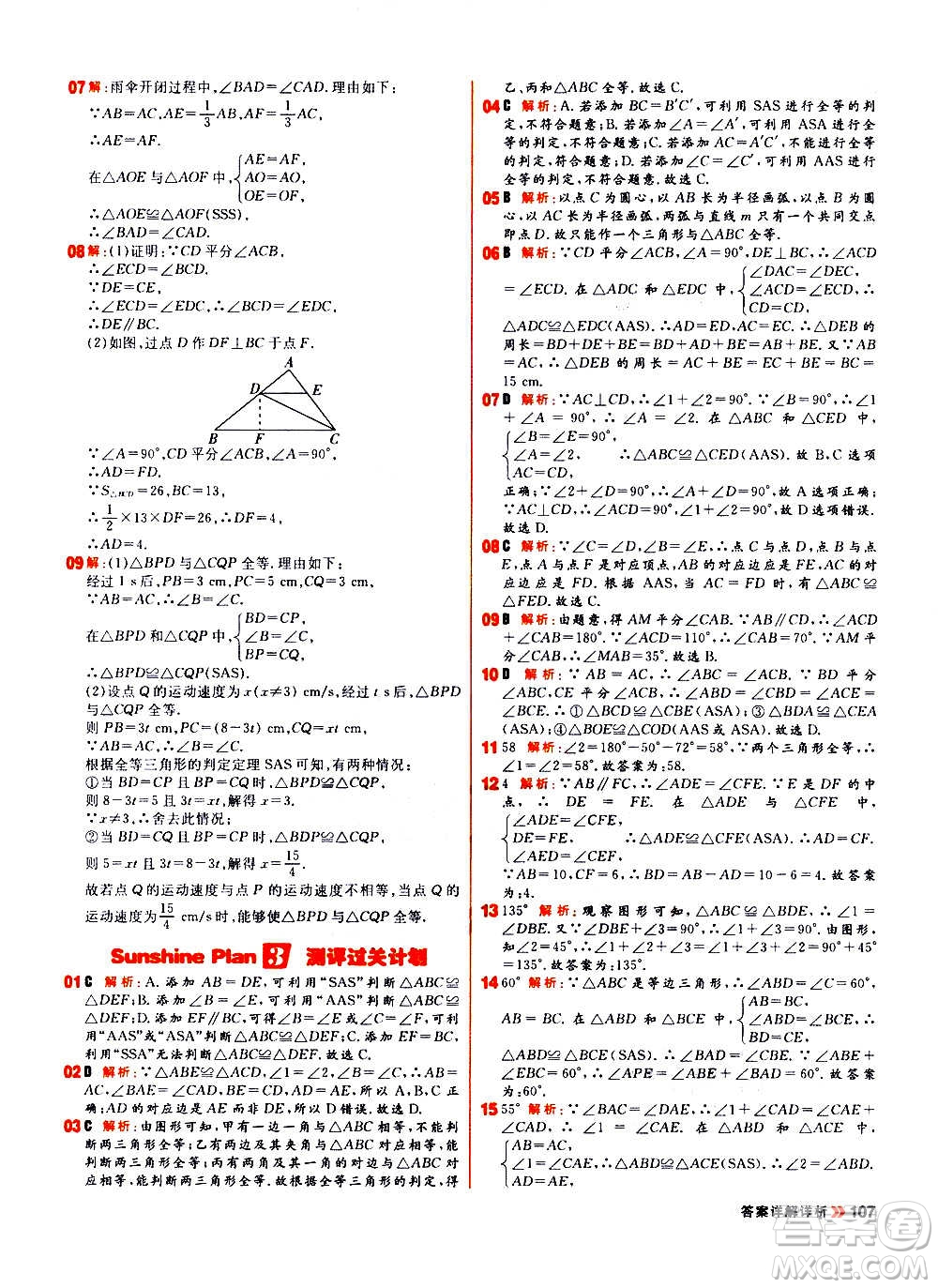 黑龍江教育出版社2021新版陽光計劃初中同步數(shù)學八年級上冊R人教版答案