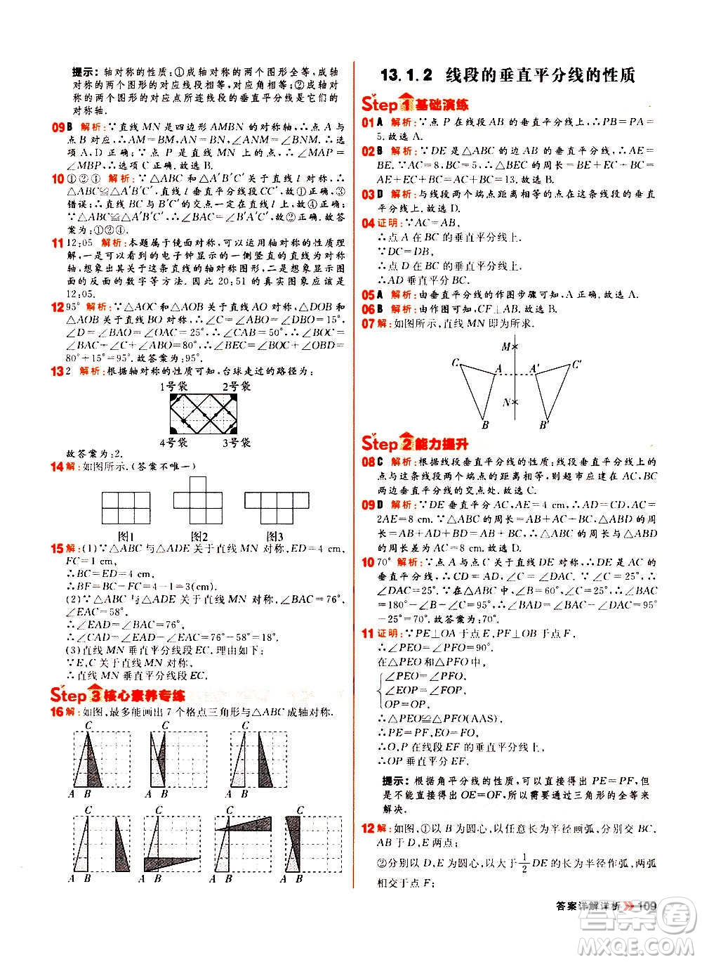 黑龍江教育出版社2021新版陽光計劃初中同步數(shù)學八年級上冊R人教版答案