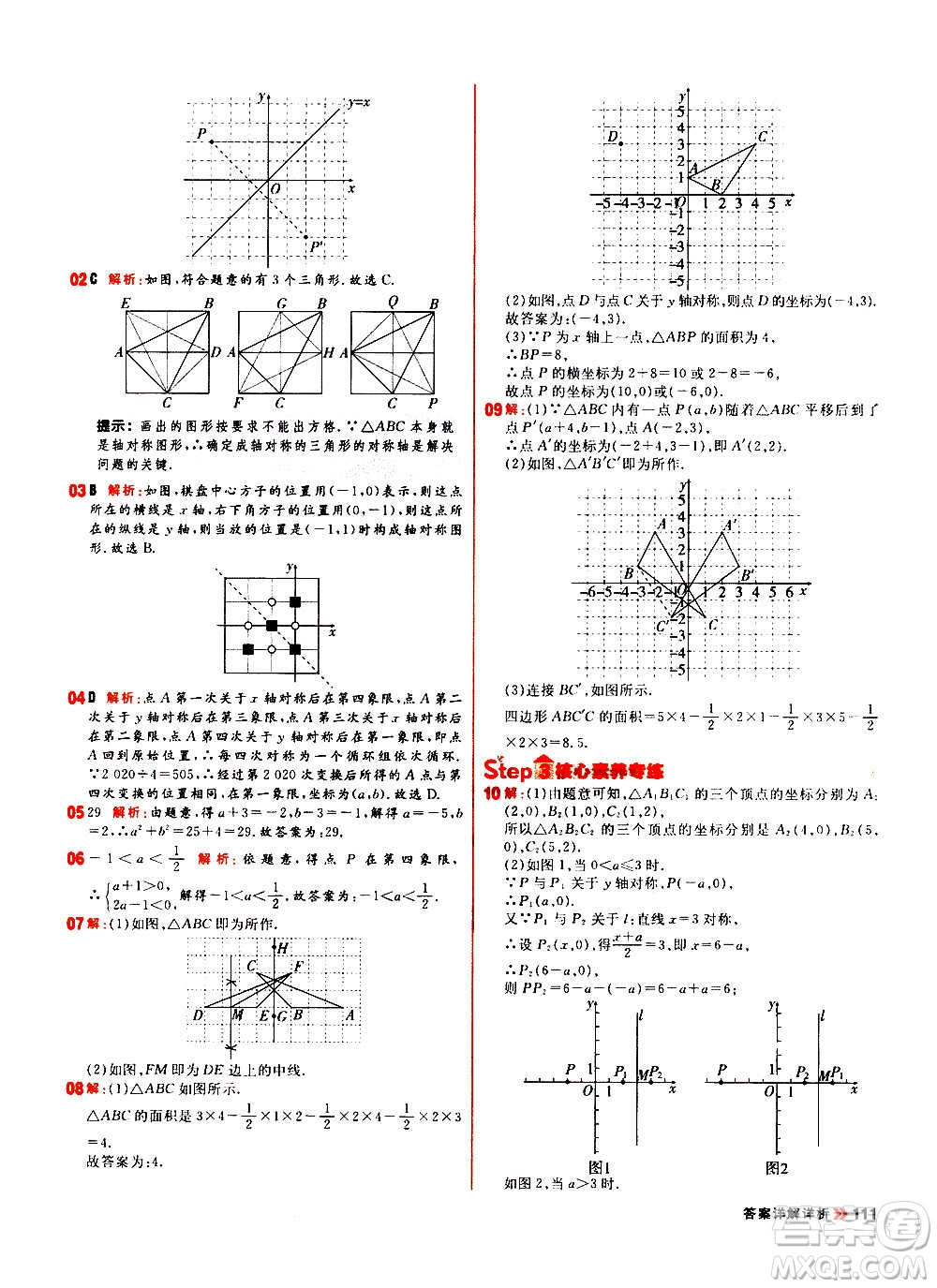 黑龍江教育出版社2021新版陽光計劃初中同步數(shù)學八年級上冊R人教版答案