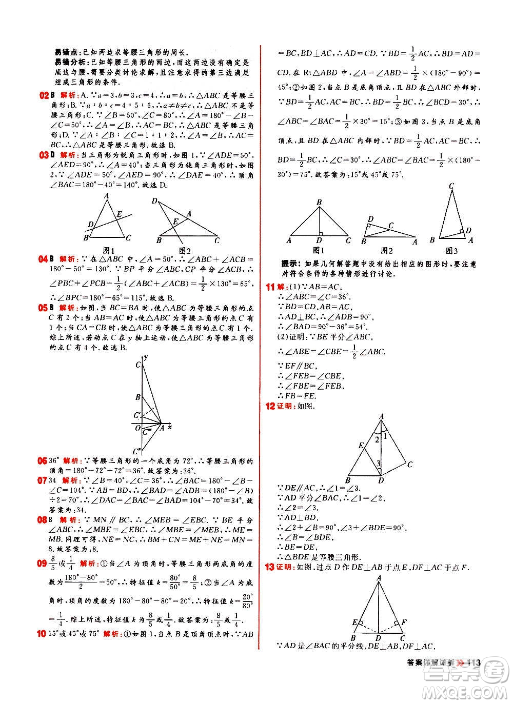 黑龍江教育出版社2021新版陽光計劃初中同步數(shù)學八年級上冊R人教版答案