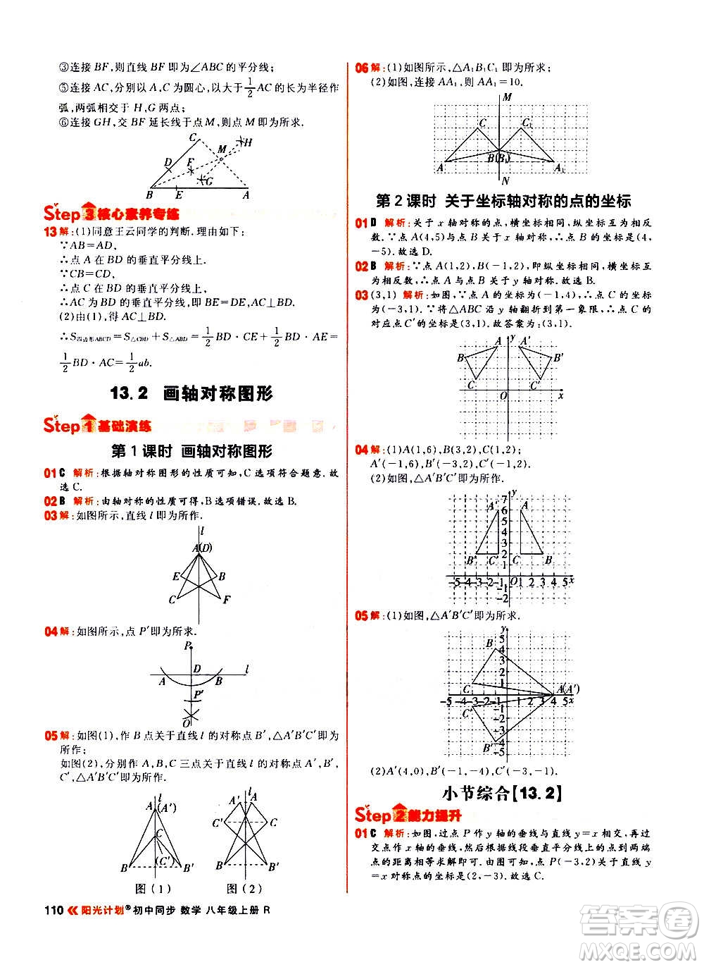 黑龍江教育出版社2021新版陽光計劃初中同步數(shù)學八年級上冊R人教版答案