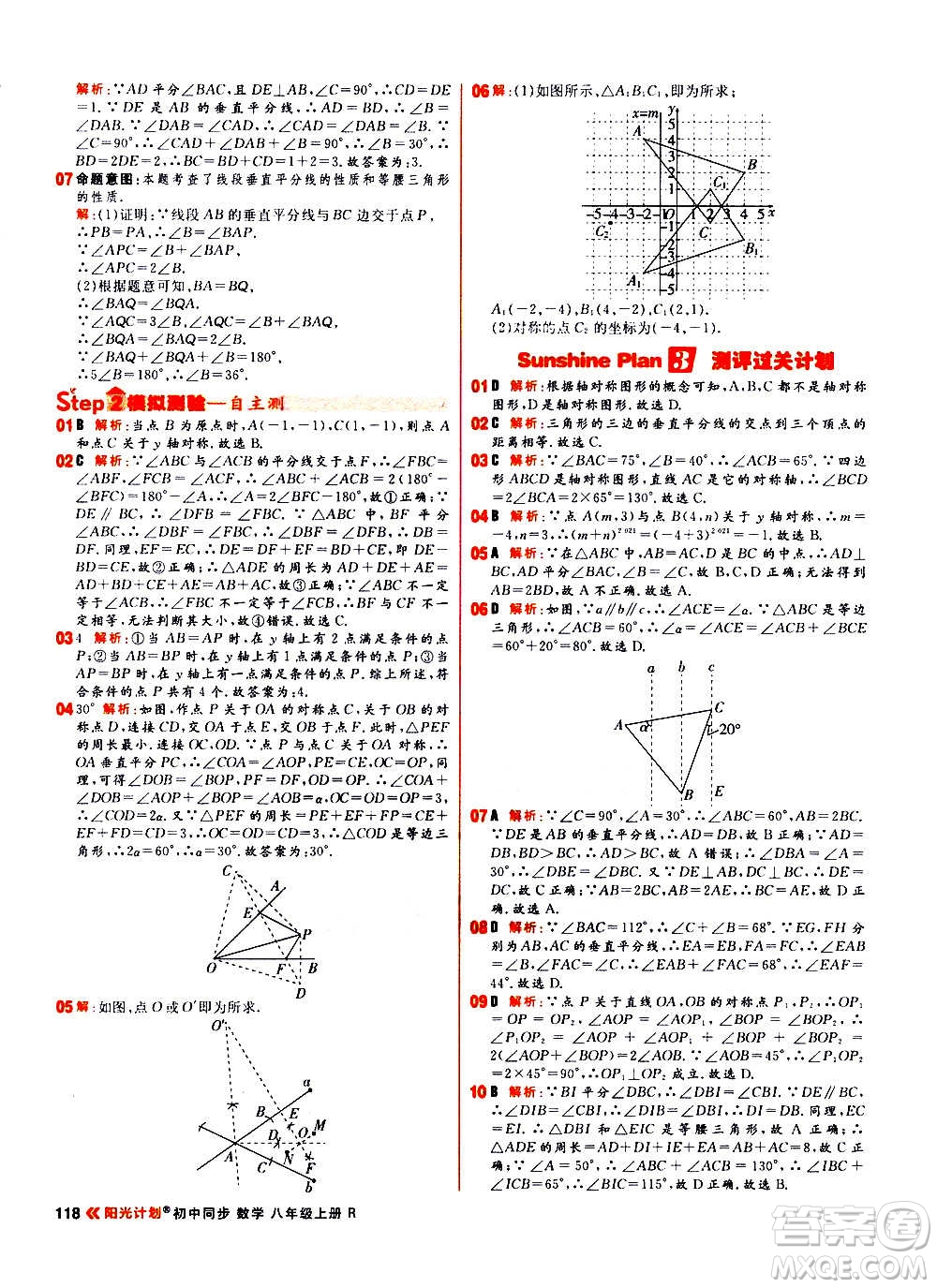 黑龍江教育出版社2021新版陽光計劃初中同步數(shù)學八年級上冊R人教版答案