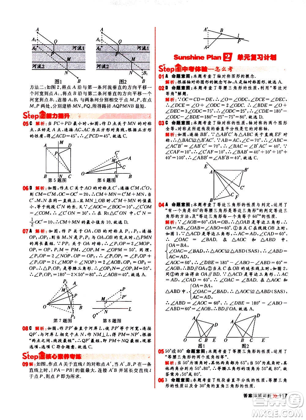 黑龍江教育出版社2021新版陽光計劃初中同步數(shù)學八年級上冊R人教版答案