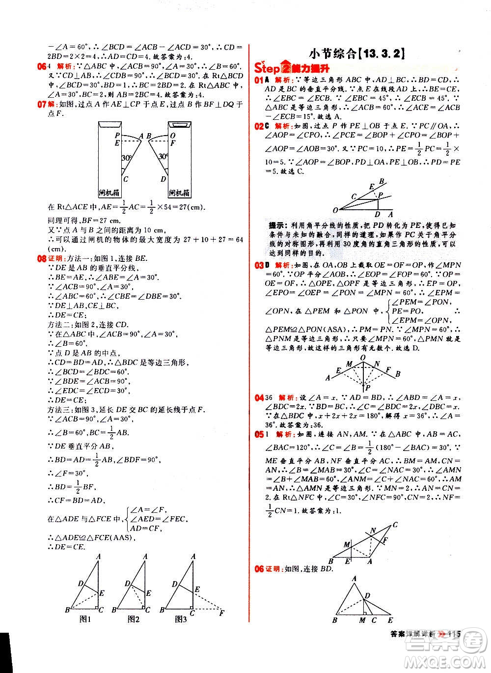 黑龍江教育出版社2021新版陽光計劃初中同步數(shù)學八年級上冊R人教版答案