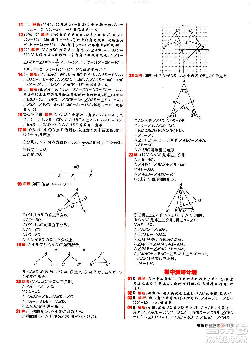 黑龍江教育出版社2021新版陽光計劃初中同步數(shù)學八年級上冊R人教版答案