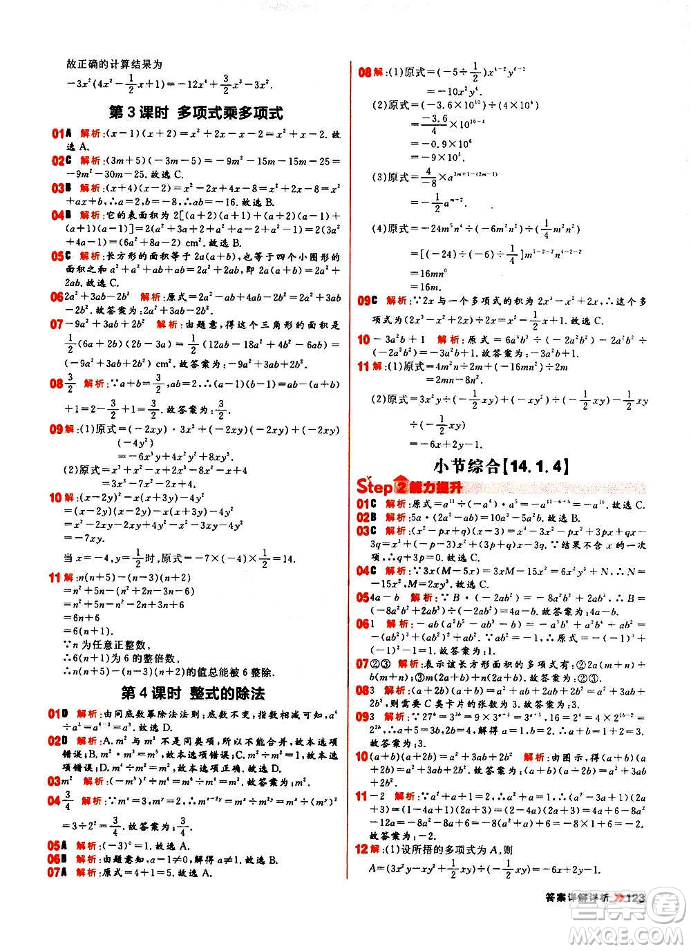 黑龍江教育出版社2021新版陽光計劃初中同步數(shù)學八年級上冊R人教版答案