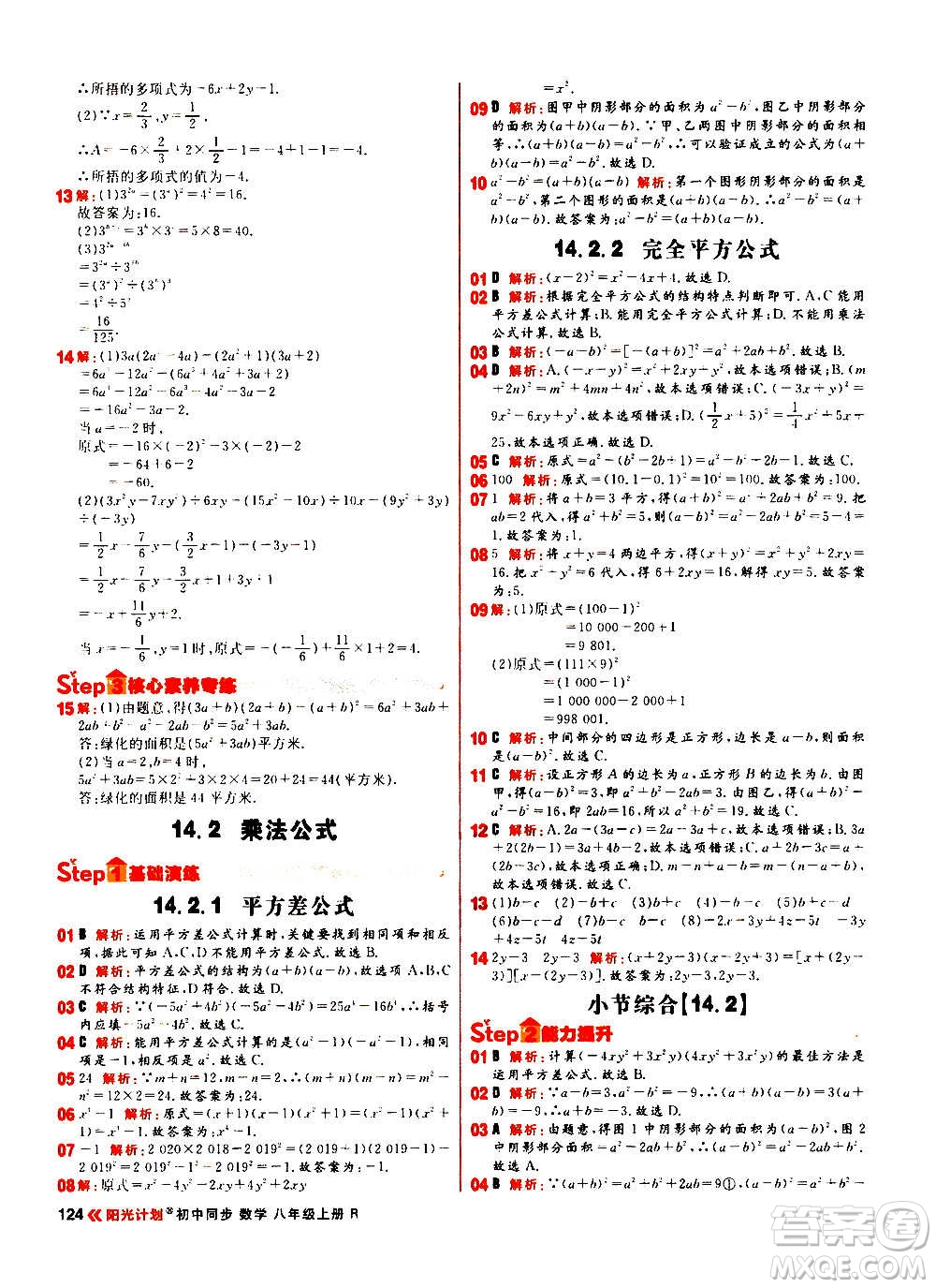 黑龍江教育出版社2021新版陽光計劃初中同步數(shù)學八年級上冊R人教版答案