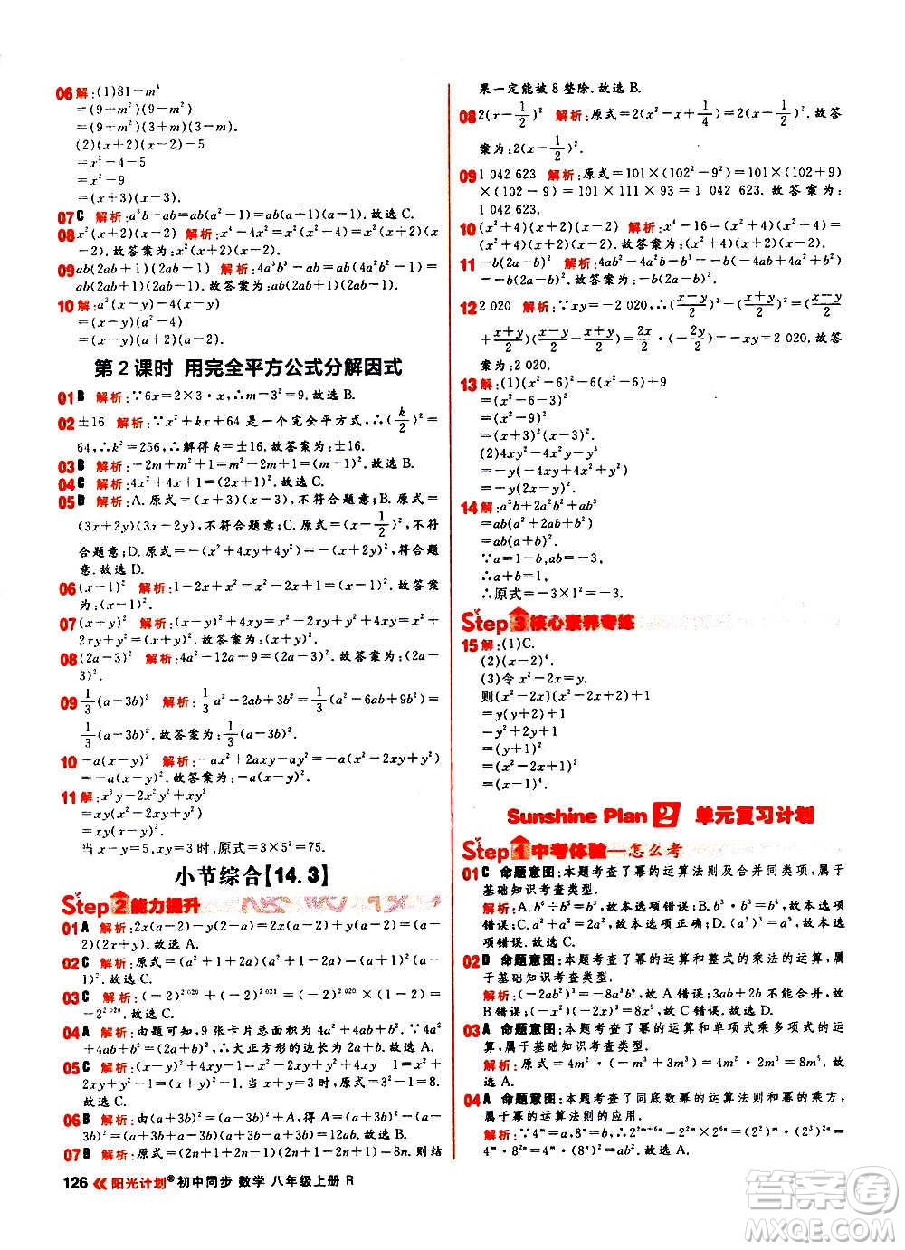 黑龍江教育出版社2021新版陽光計劃初中同步數(shù)學八年級上冊R人教版答案