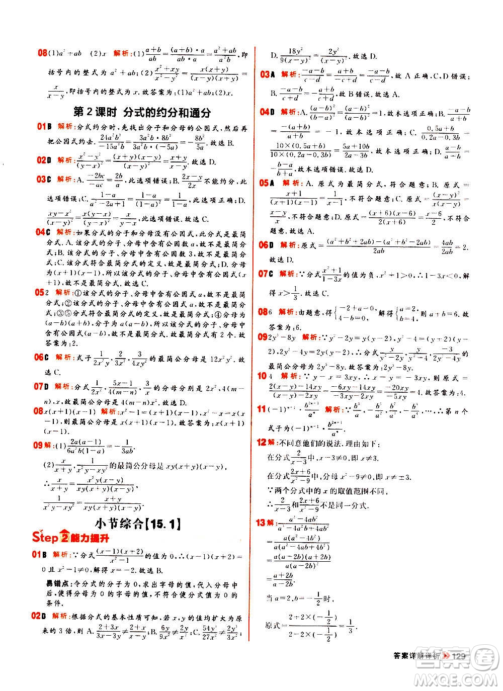 黑龍江教育出版社2021新版陽光計劃初中同步數(shù)學八年級上冊R人教版答案