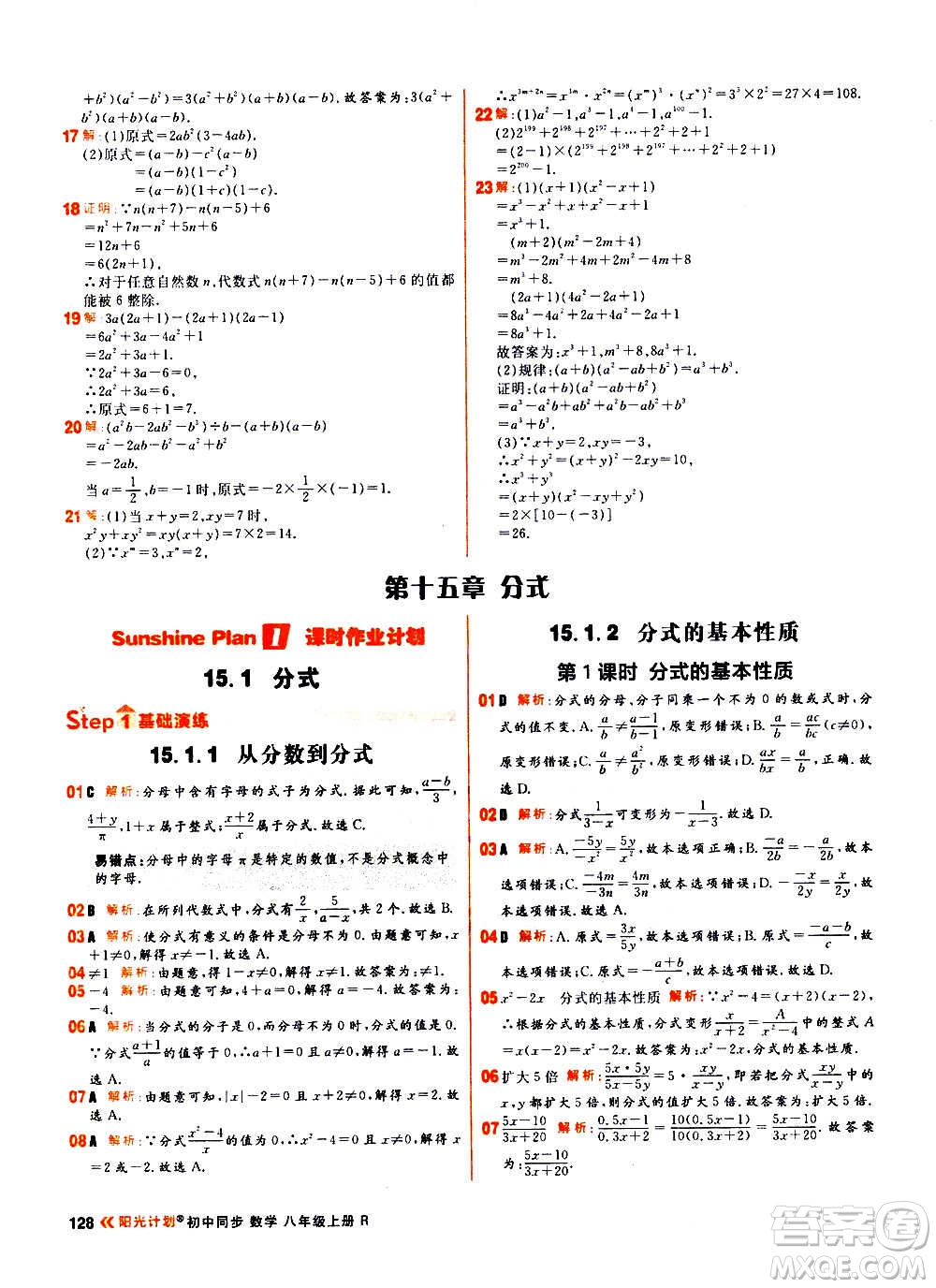 黑龍江教育出版社2021新版陽光計劃初中同步數(shù)學八年級上冊R人教版答案