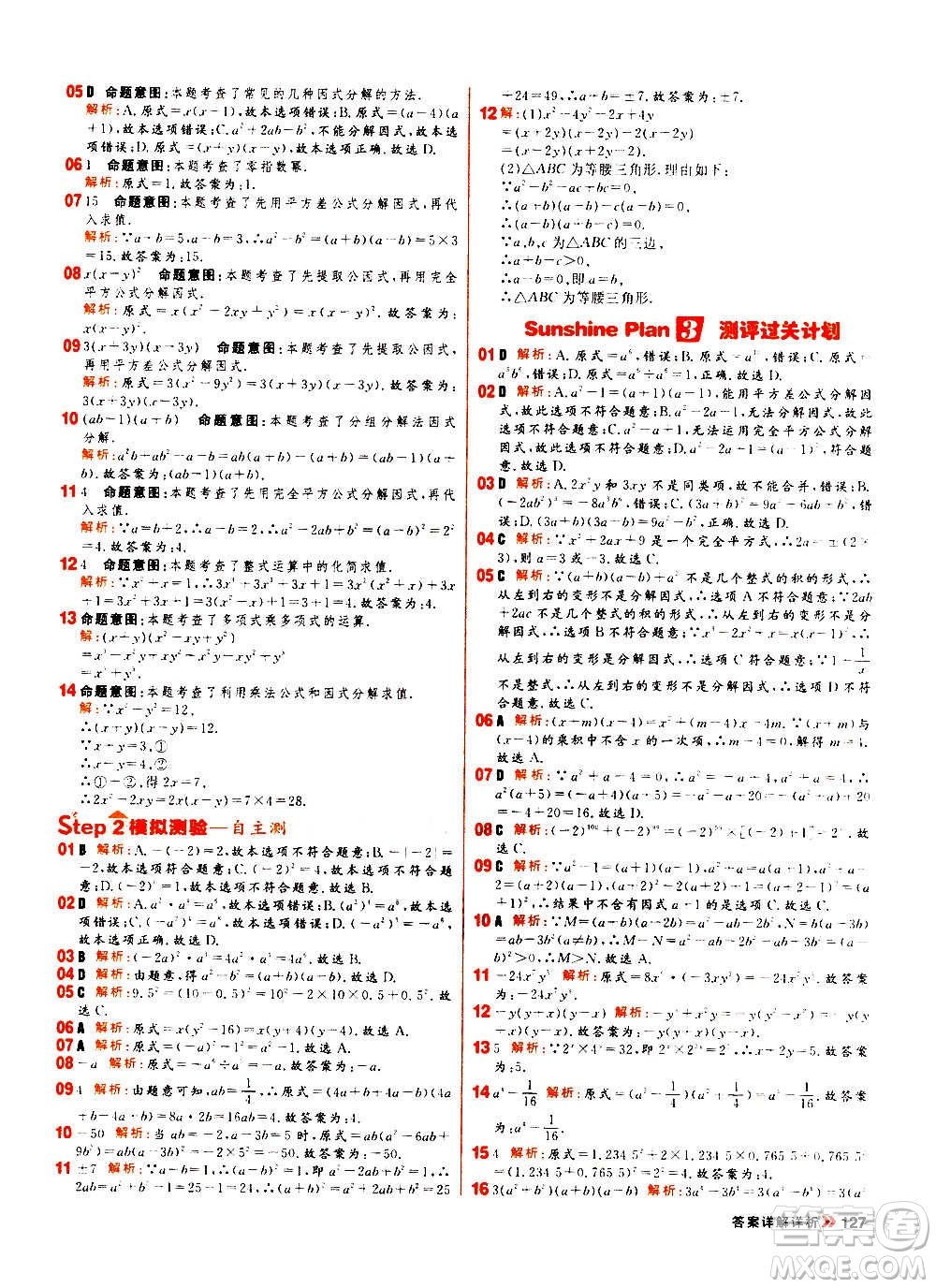 黑龍江教育出版社2021新版陽光計劃初中同步數(shù)學八年級上冊R人教版答案