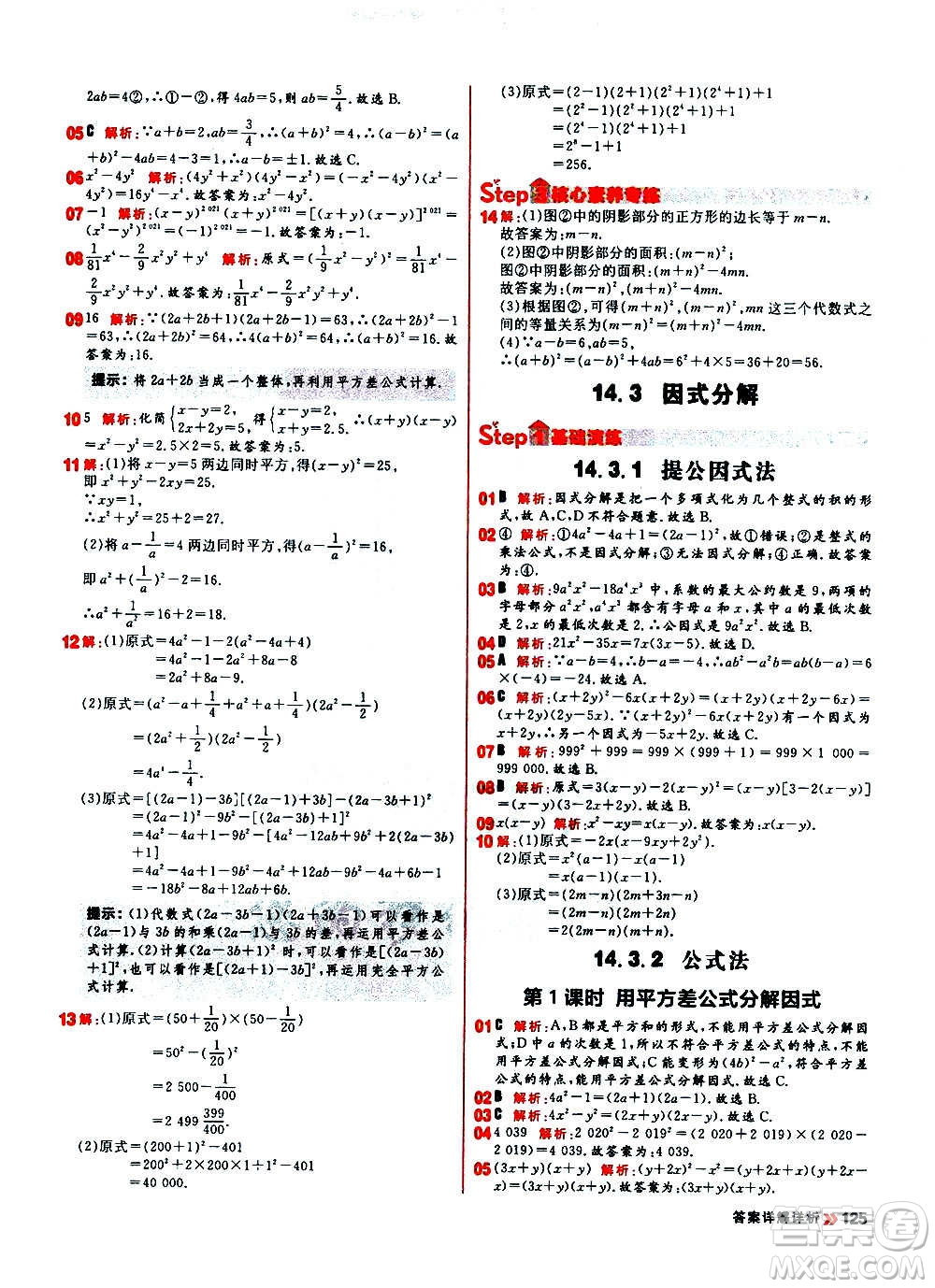 黑龍江教育出版社2021新版陽光計劃初中同步數(shù)學八年級上冊R人教版答案