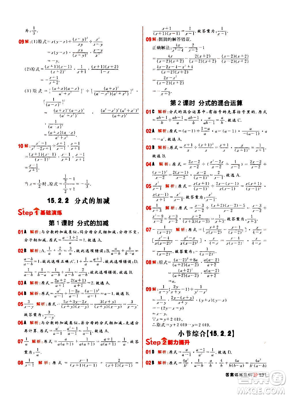 黑龍江教育出版社2021新版陽光計劃初中同步數(shù)學八年級上冊R人教版答案