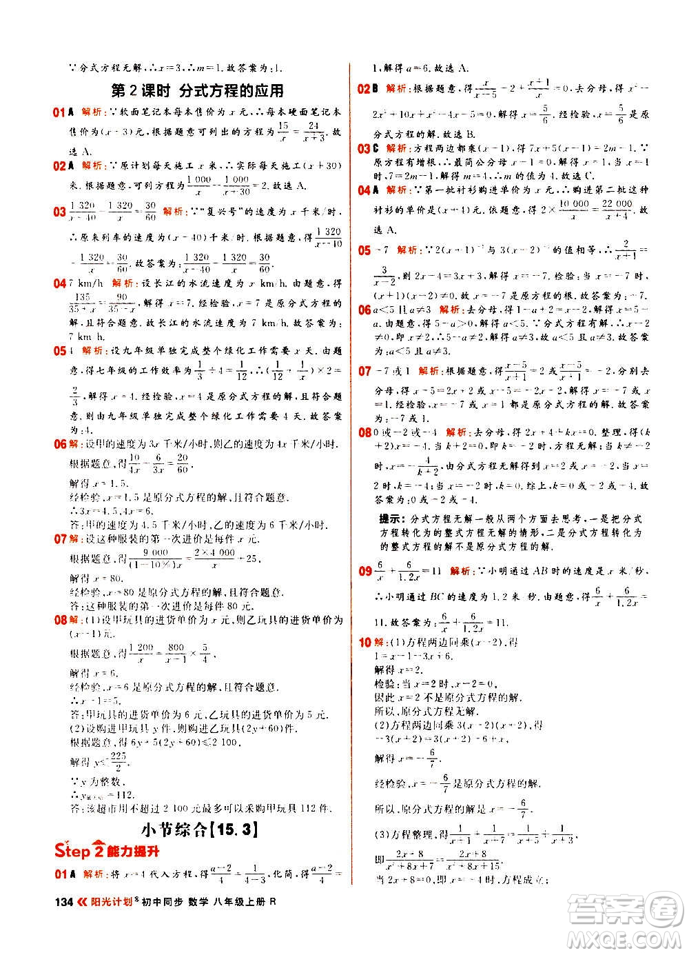 黑龍江教育出版社2021新版陽光計劃初中同步數(shù)學八年級上冊R人教版答案