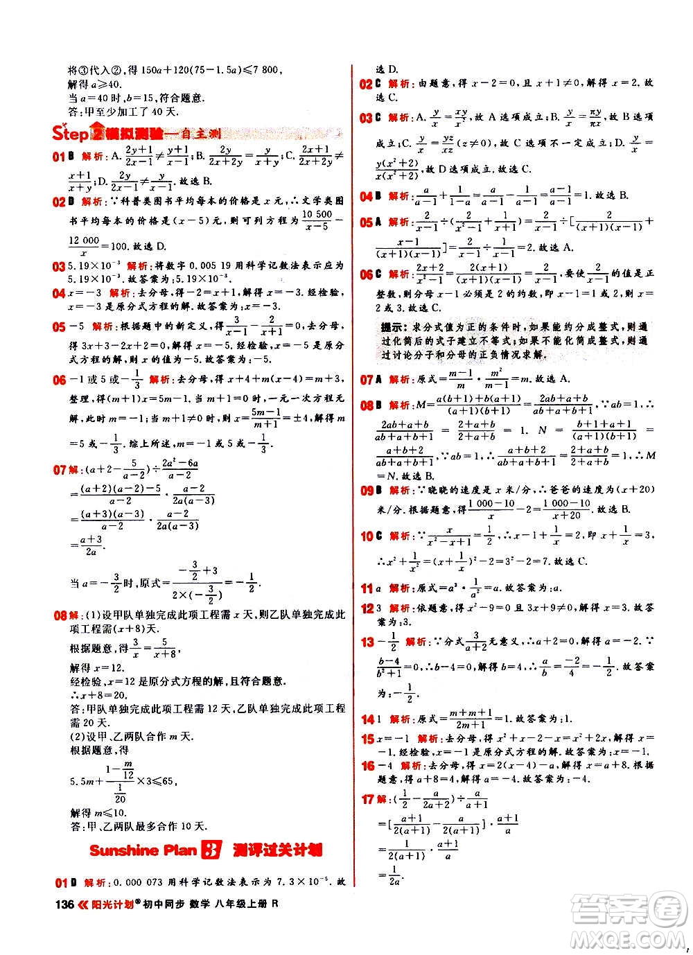 黑龍江教育出版社2021新版陽光計劃初中同步數(shù)學八年級上冊R人教版答案